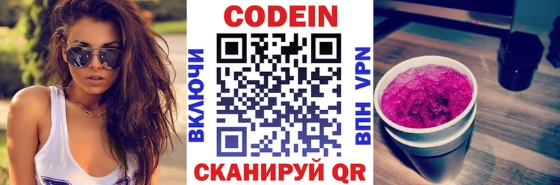 Кодеиновый сироп Lean напиток Lean (лин)  Арамиль 