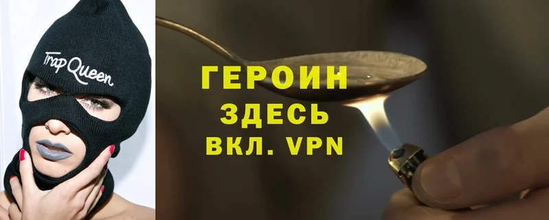 ГЕРОИН Heroin  Арамиль 